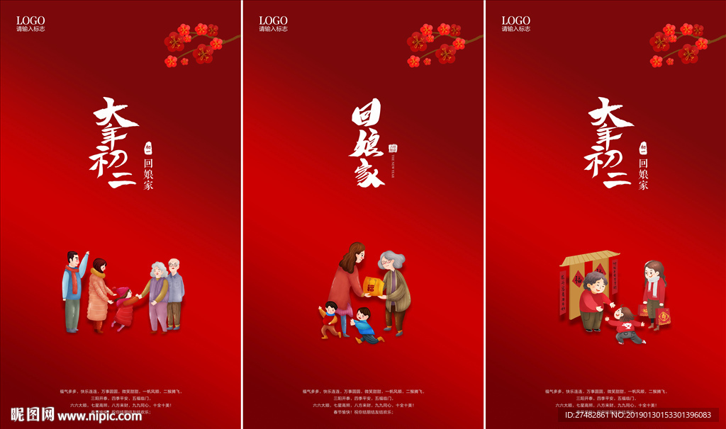 大年初二