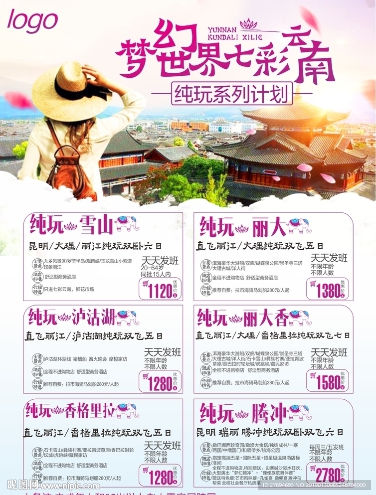 梦幻世界七彩云南（紫色）