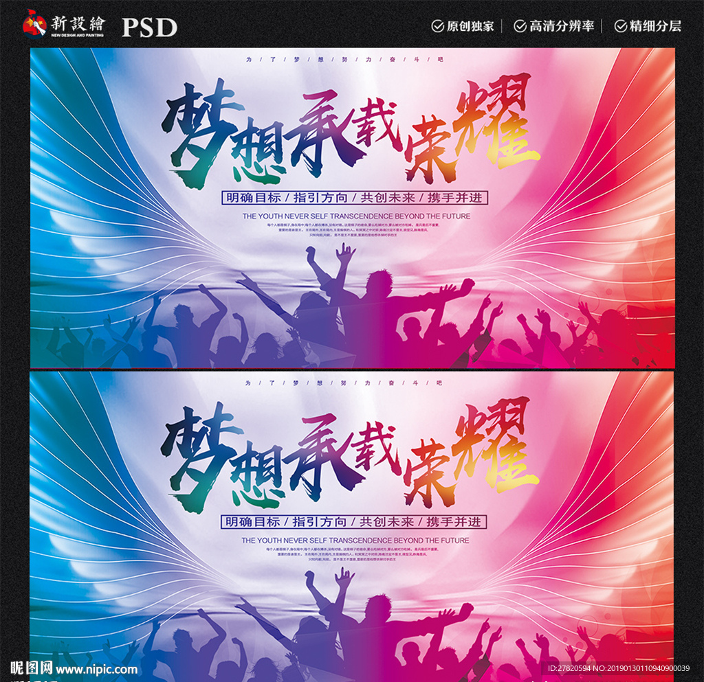 梦想承载荣耀