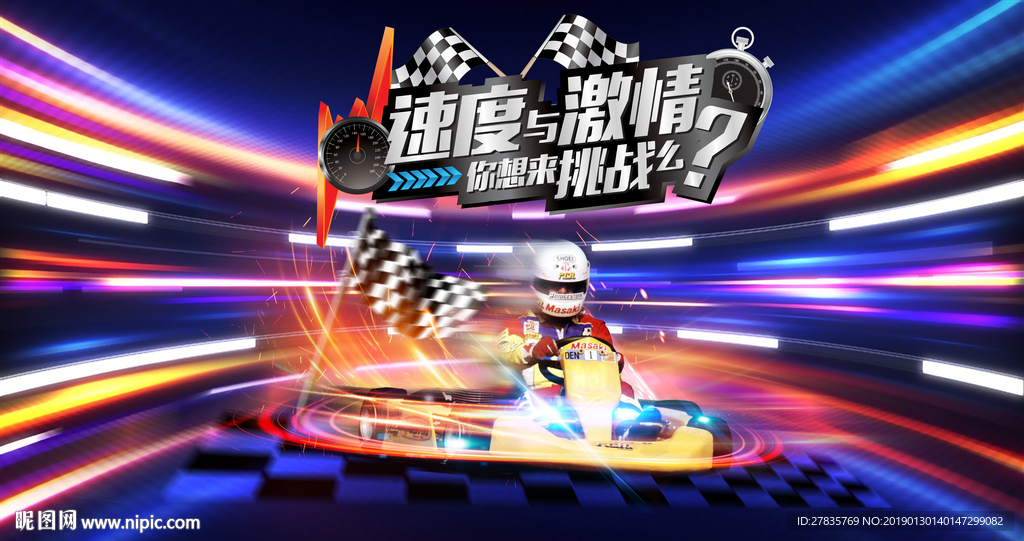 赛车卡丁车