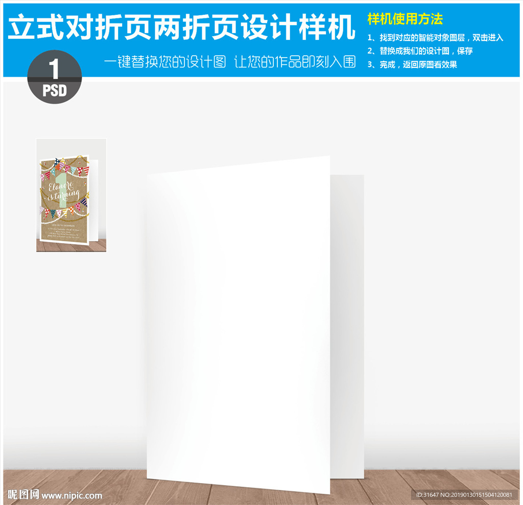 立式对折页两折页设计样机