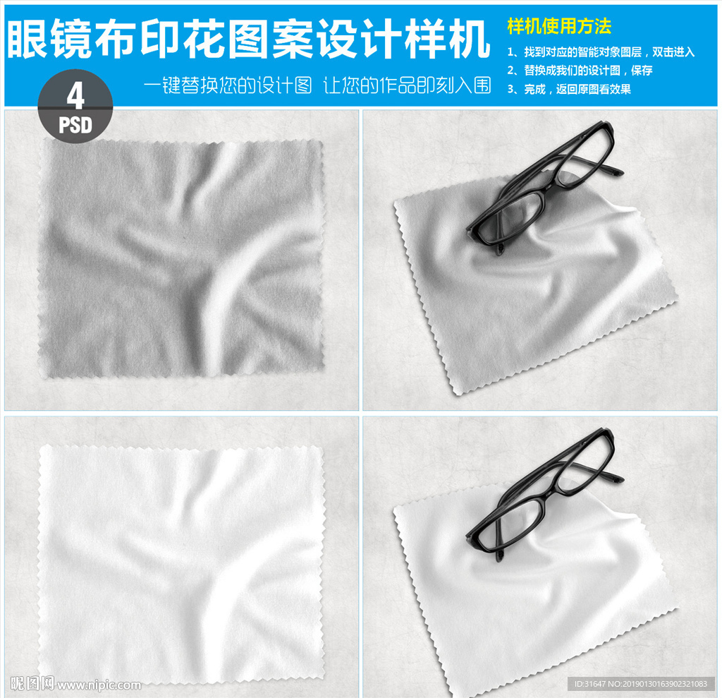 眼镜布印花图案设计样机