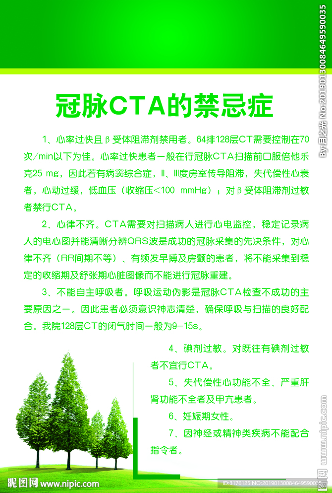 冠脉CTA的禁忌症