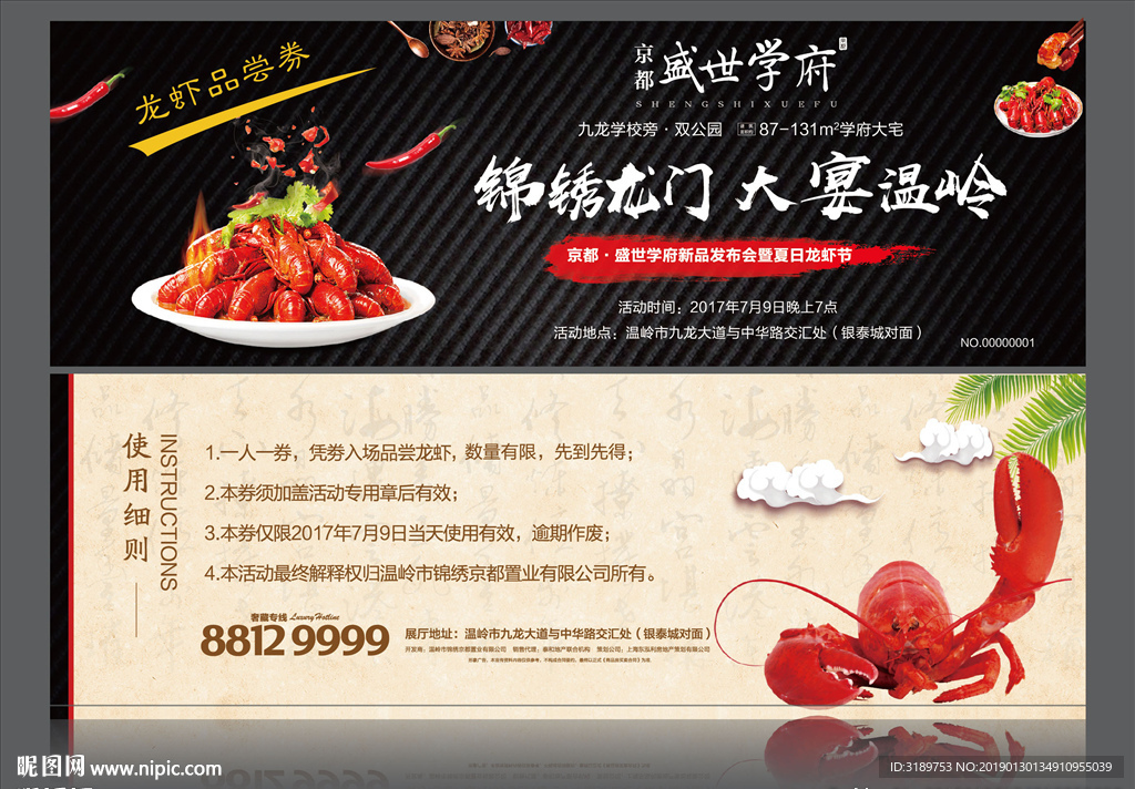 龙虾节