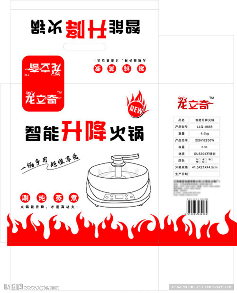 智能升降火锅包装