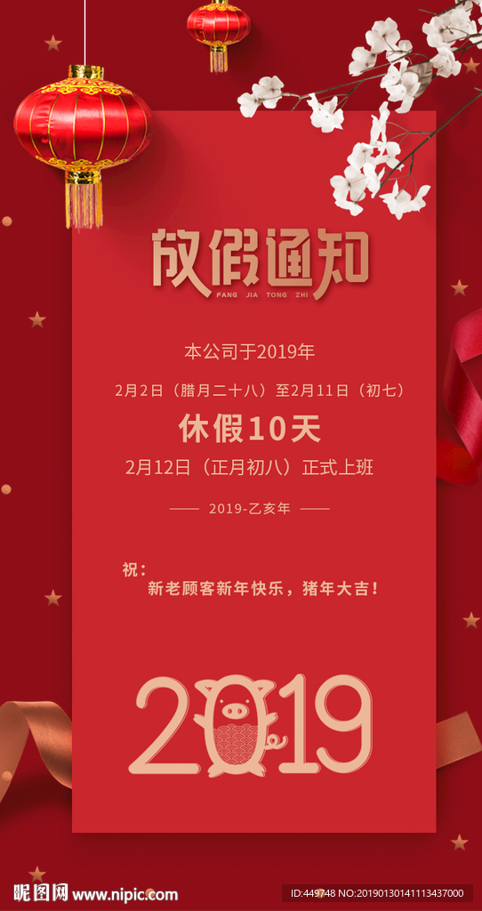 放假通知设计图__海报设计_广告设计_设计图库_昵图网nipic.com