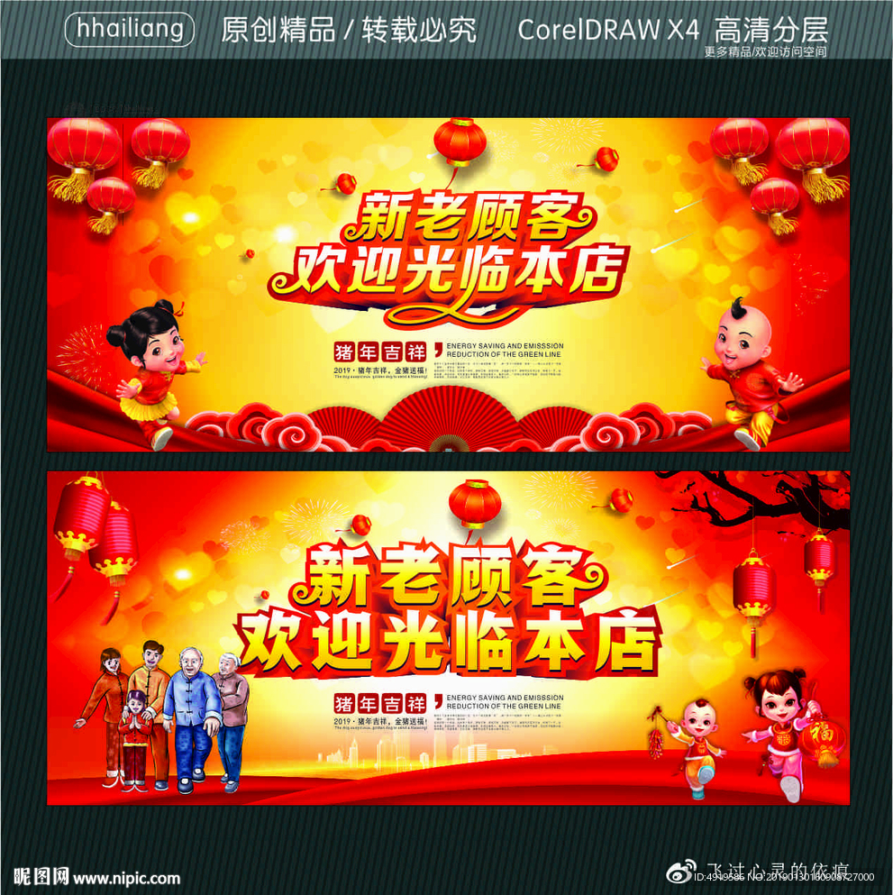 新老顾客 欢迎光临本店
