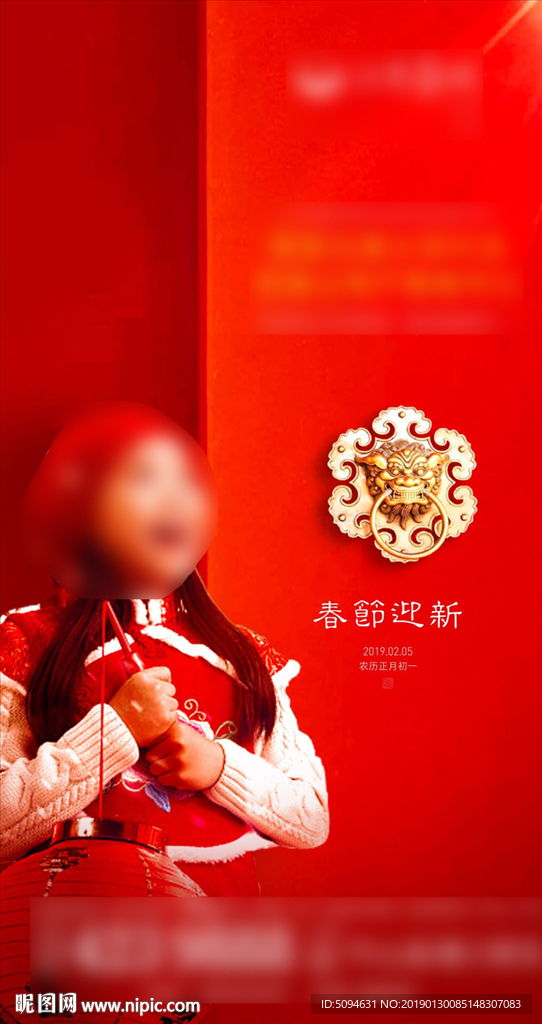 地产新春拜年微信海报