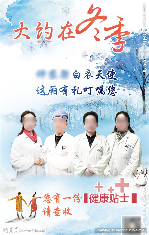 白衣天使健康贴士海报