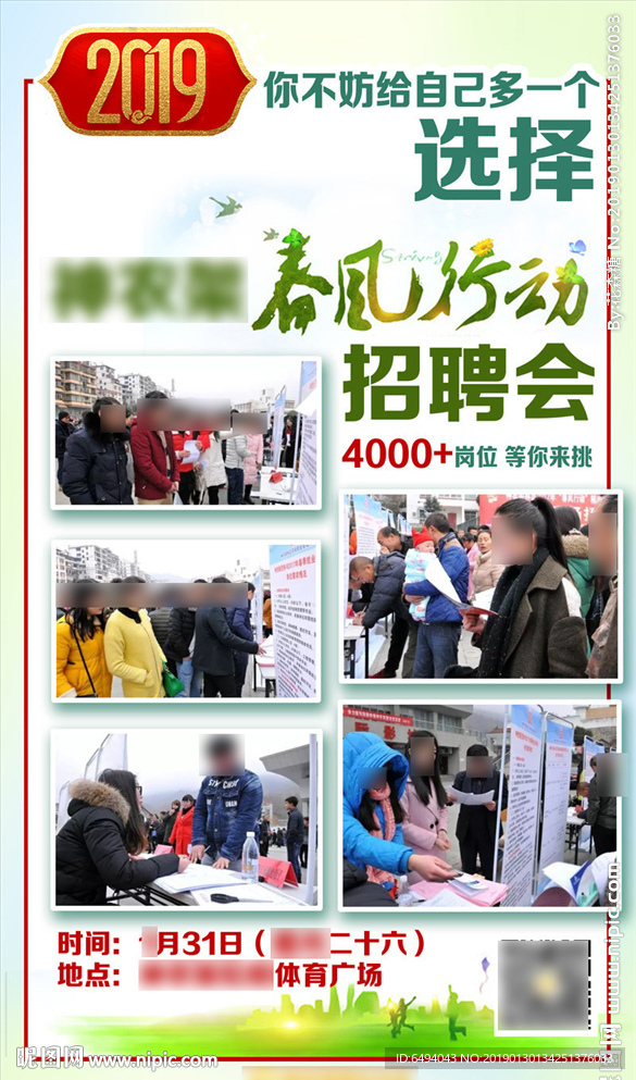 春风行动招聘会