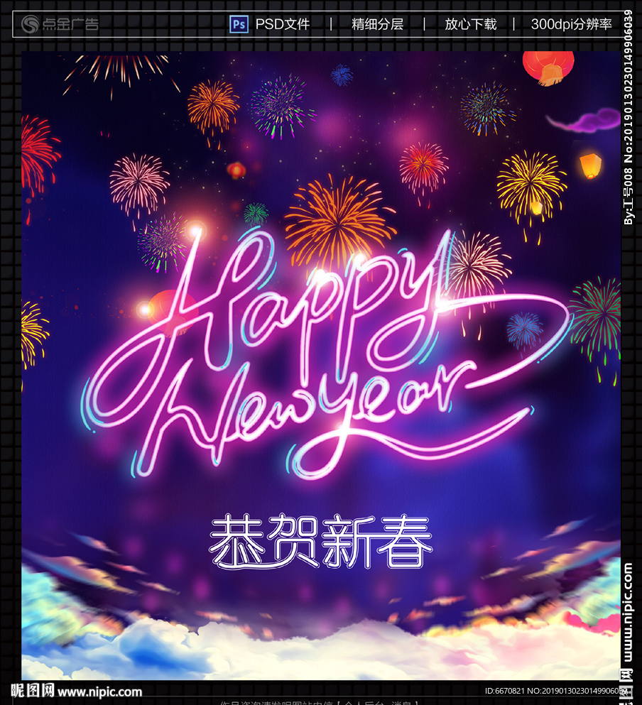 新年快乐
