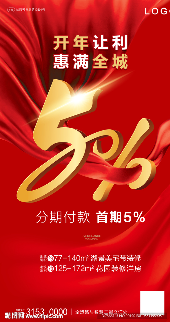 数字 优惠 感恩 红色 背板