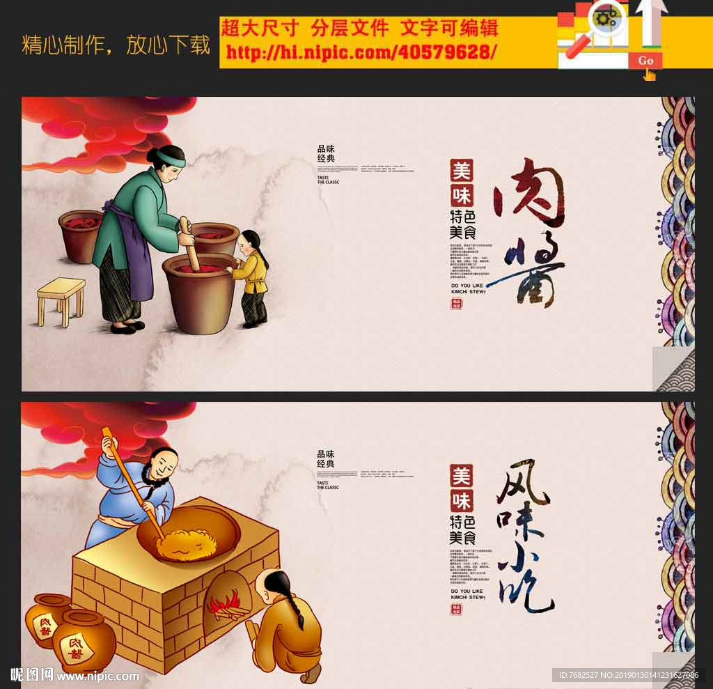 肉酱