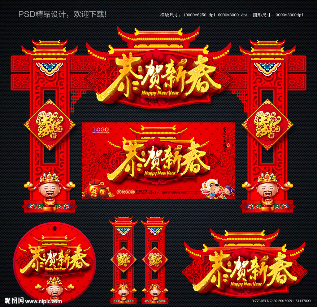 新春拱门