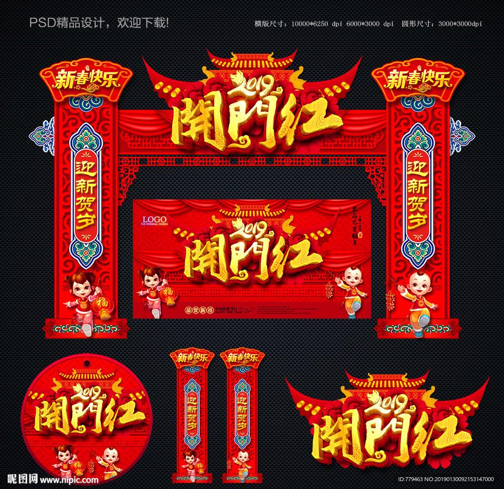 开门红