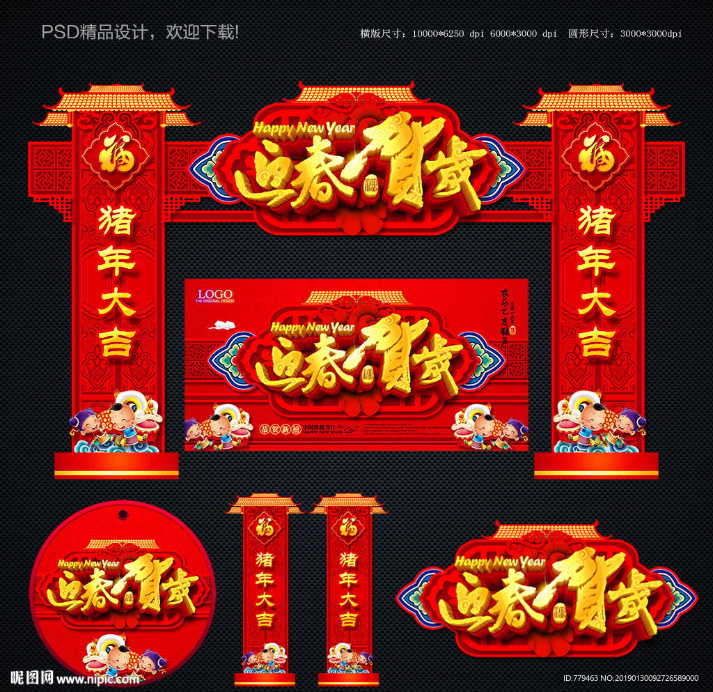 春节门楼