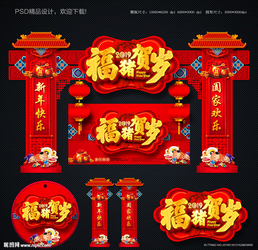 春节海报