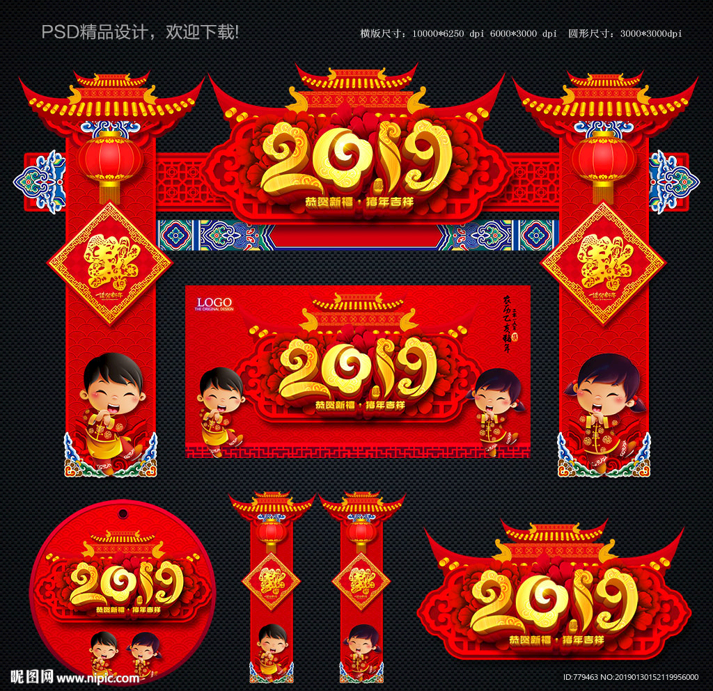 2019新春