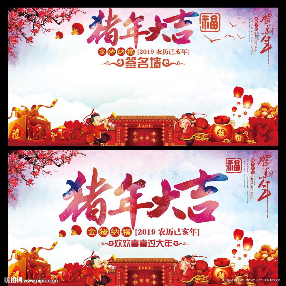 猪年展板及签名墙