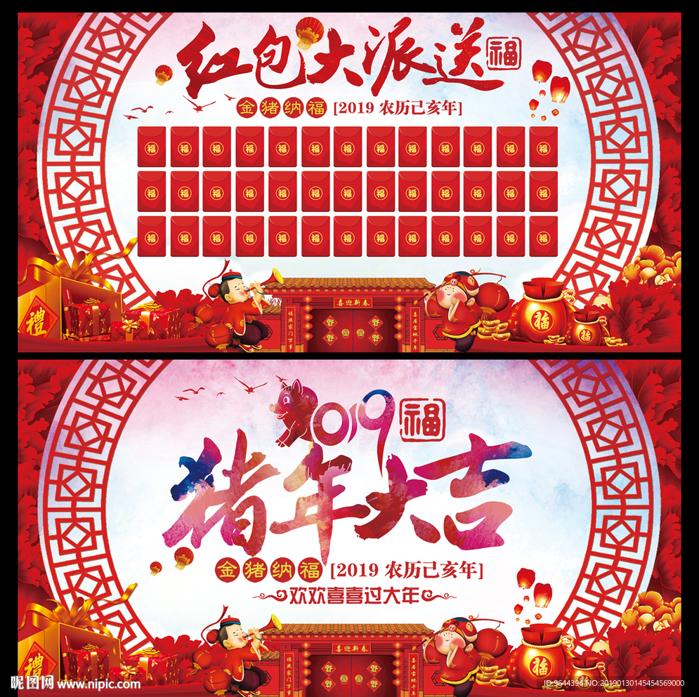 猪年大吉及红包墙