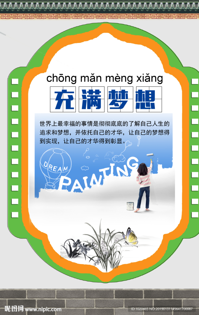 校园文化挂图设计