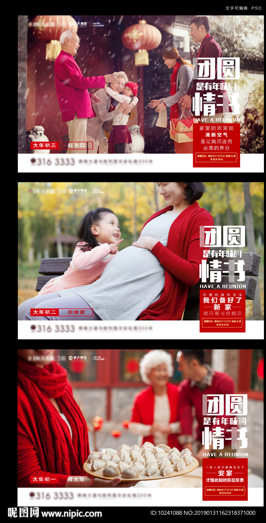 地产过年微信稿