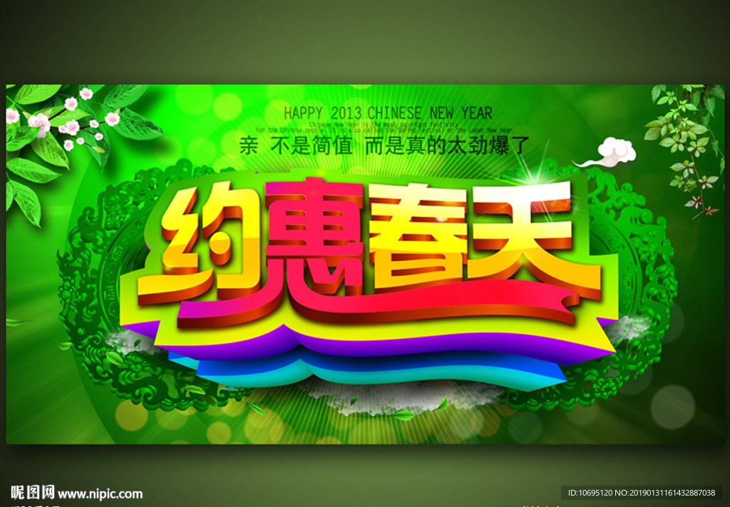 约惠春天