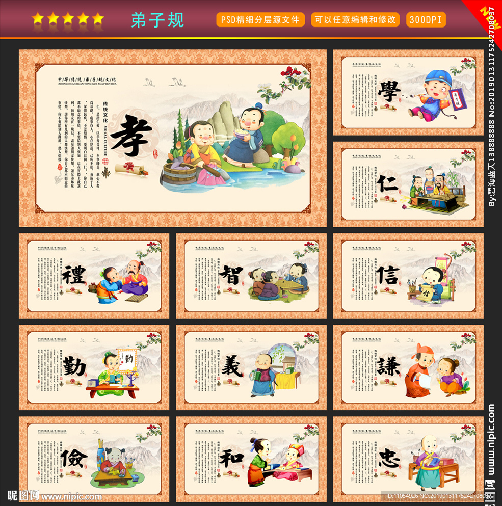 弟子规