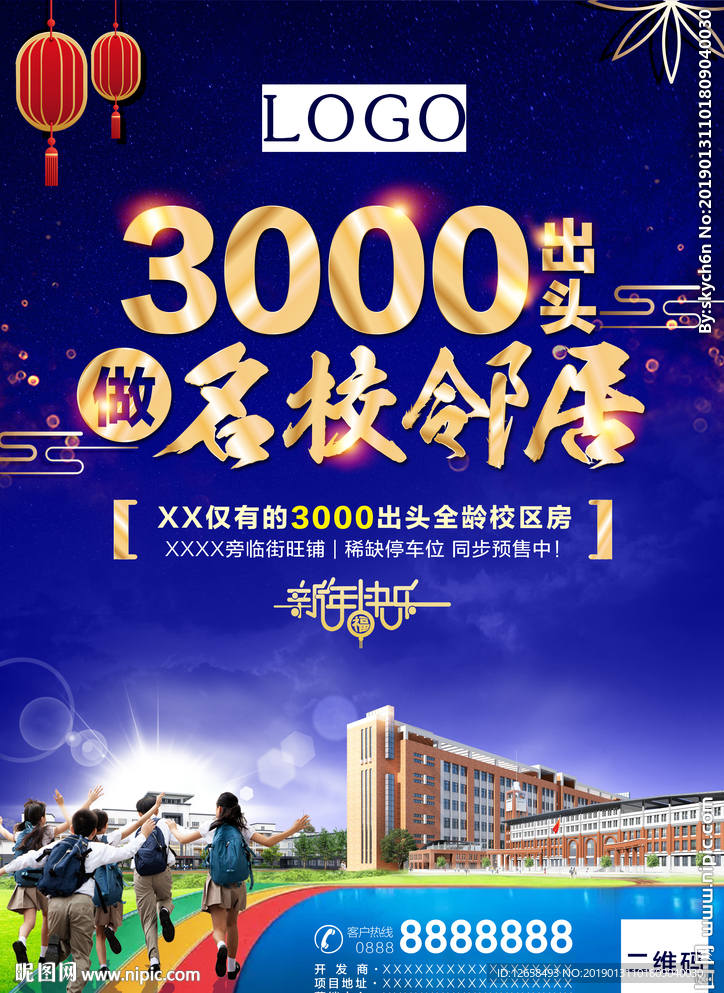 房地产学区房