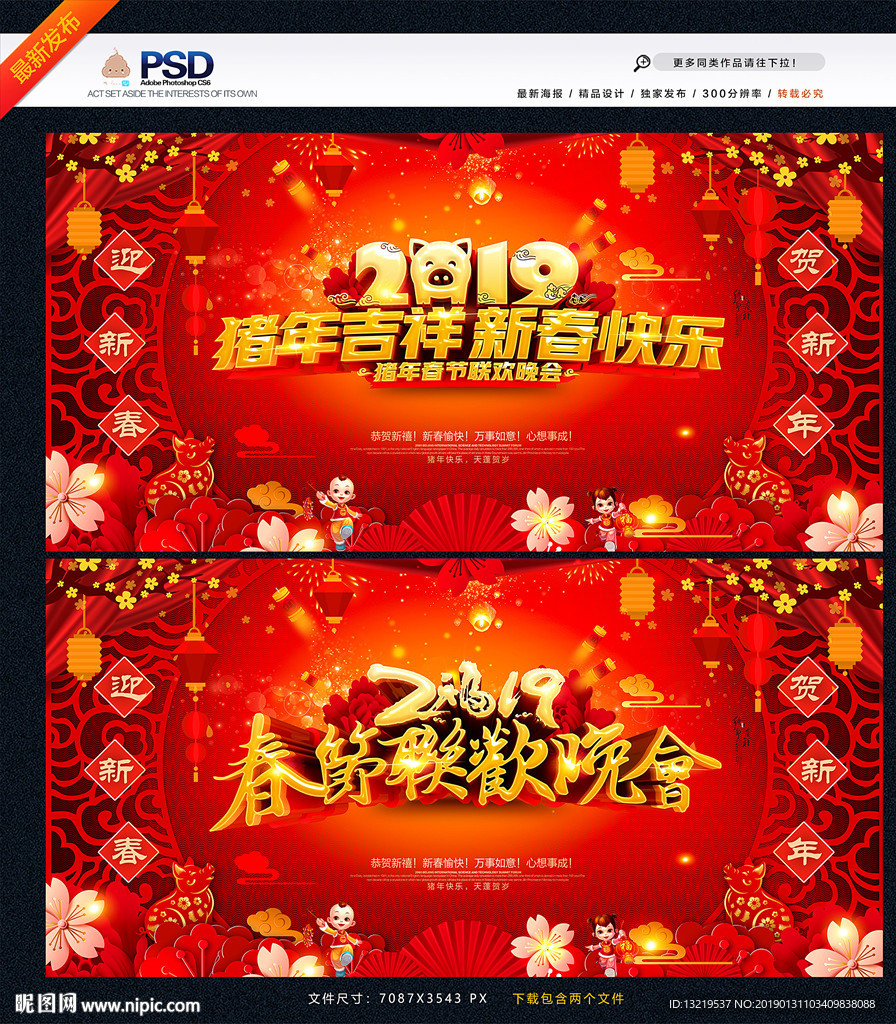 春节联欢晚会