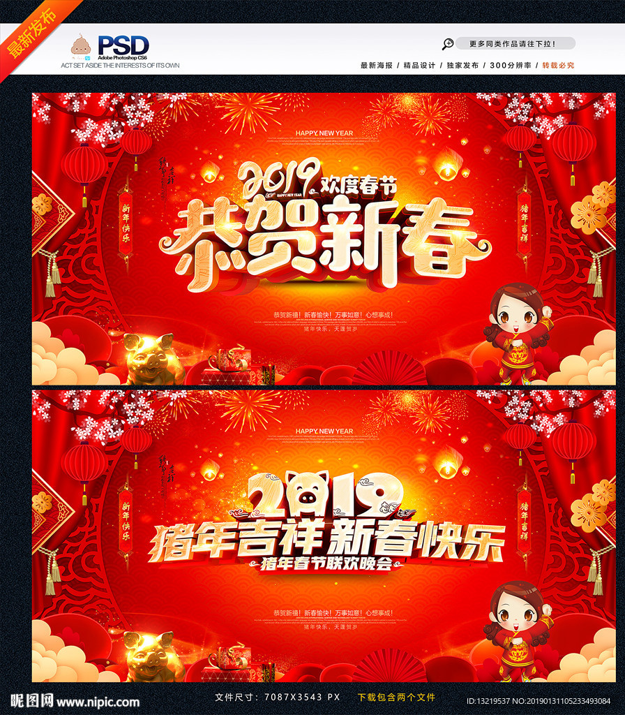 新春晚会