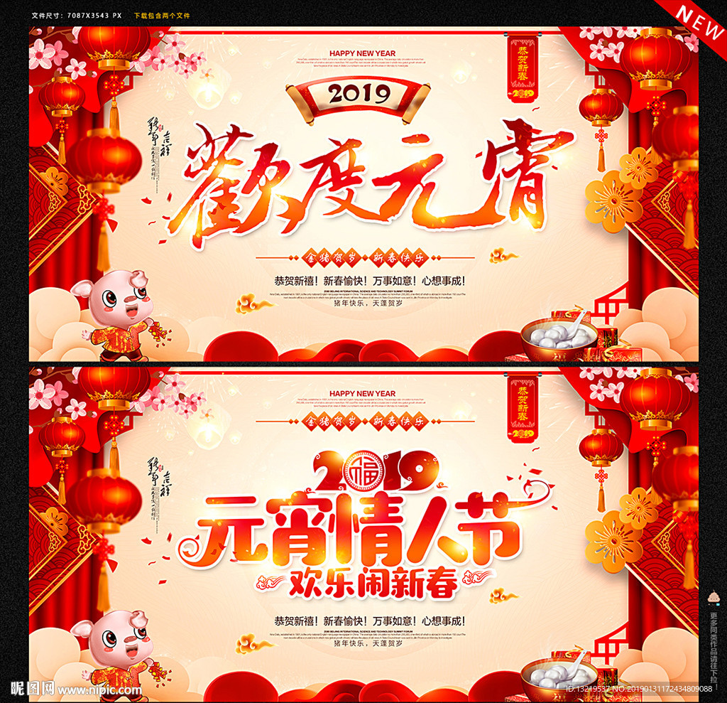 元宵节海报