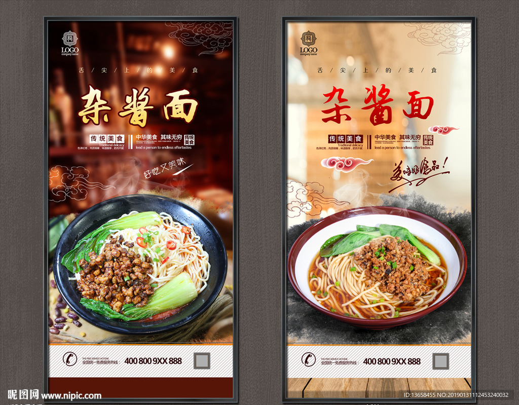 杂酱面
