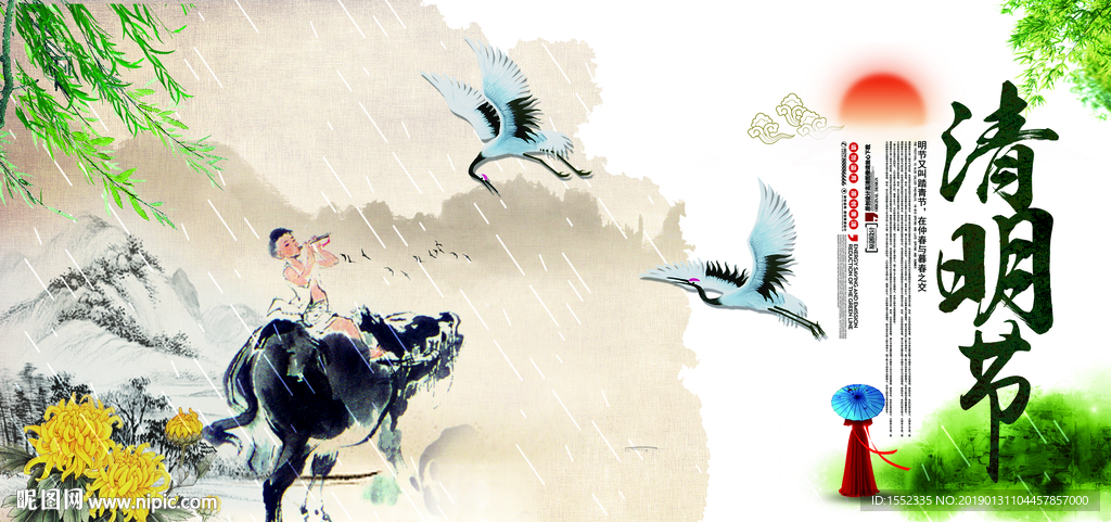 清明节