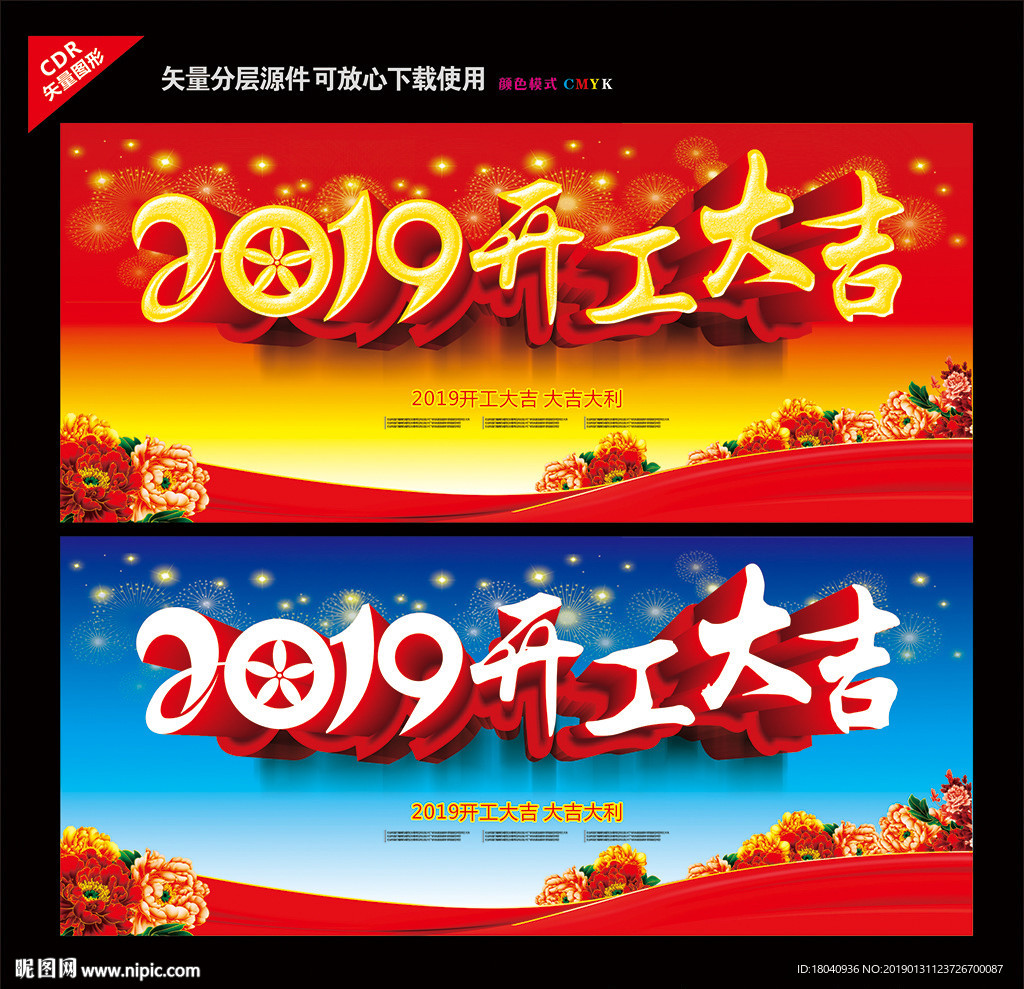 开工大吉