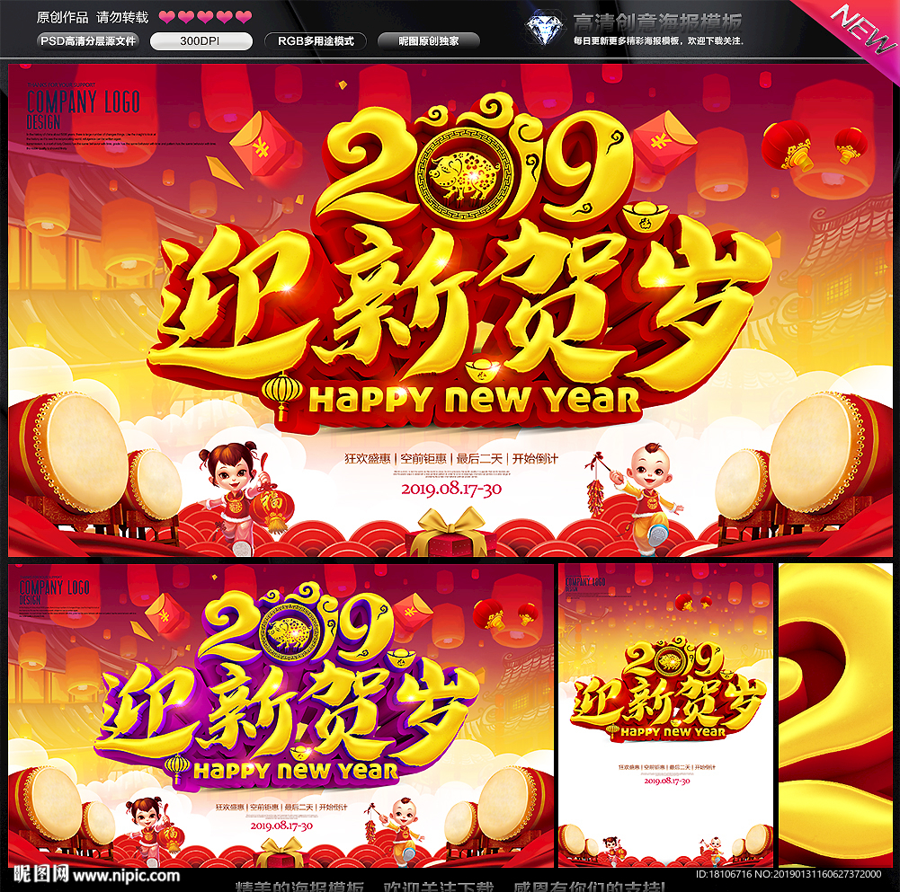 迎新贺岁