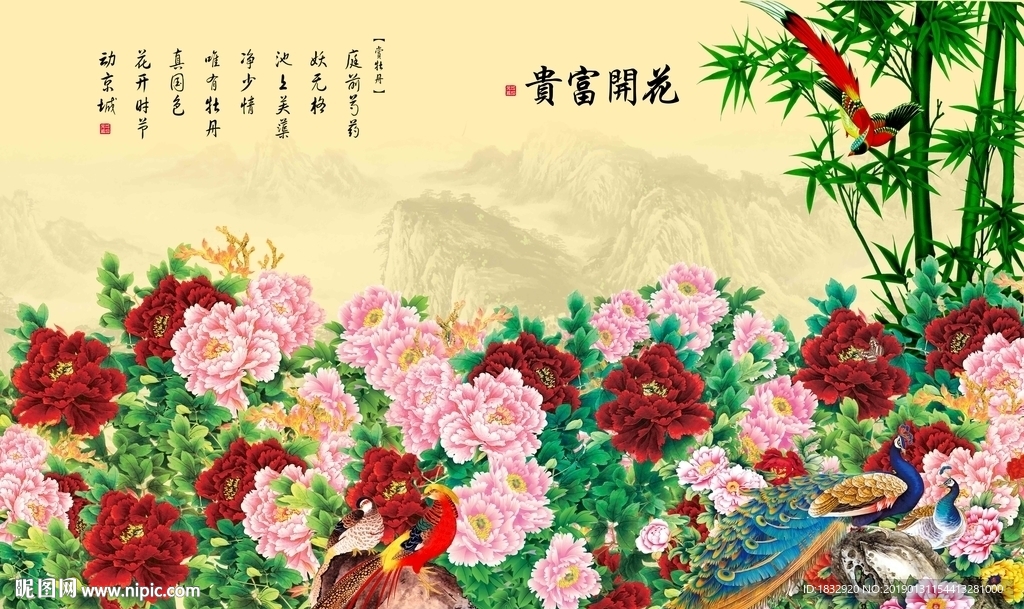 花开富贵