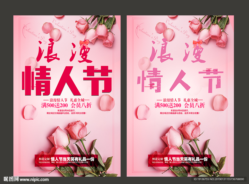 情人节
