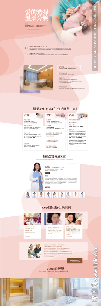 温柔分娩网站页面水波流-专题