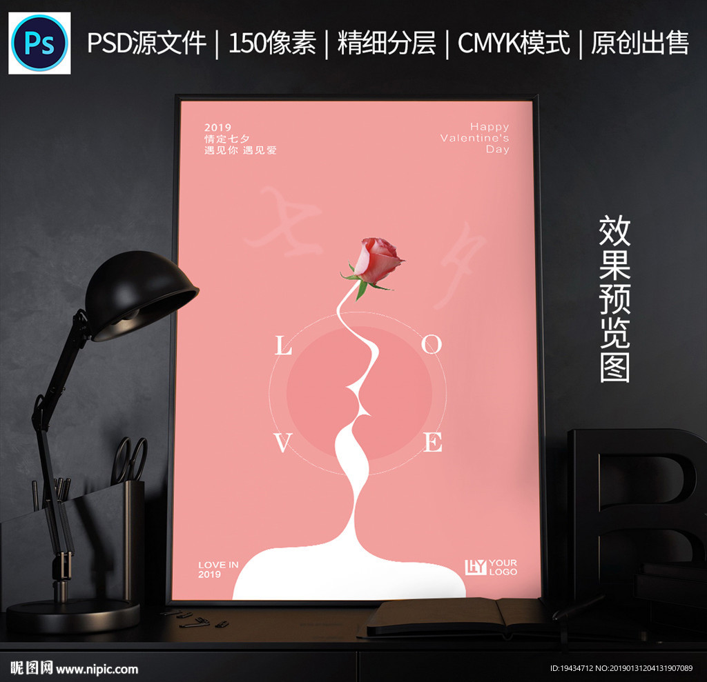 情人节活动海报