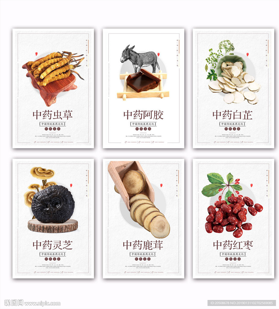 中国风传统中药展板设计