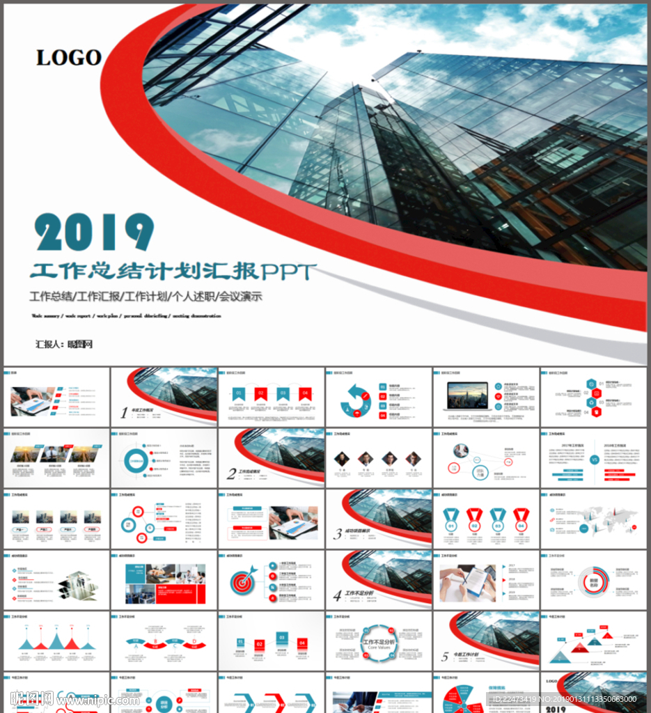 2019年终总结新年计划PPT