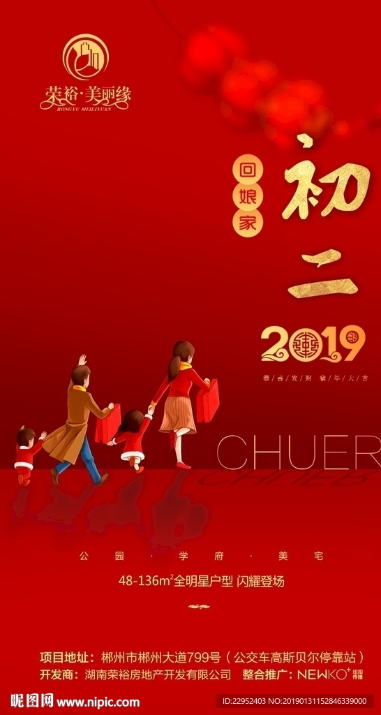 地产初二微信