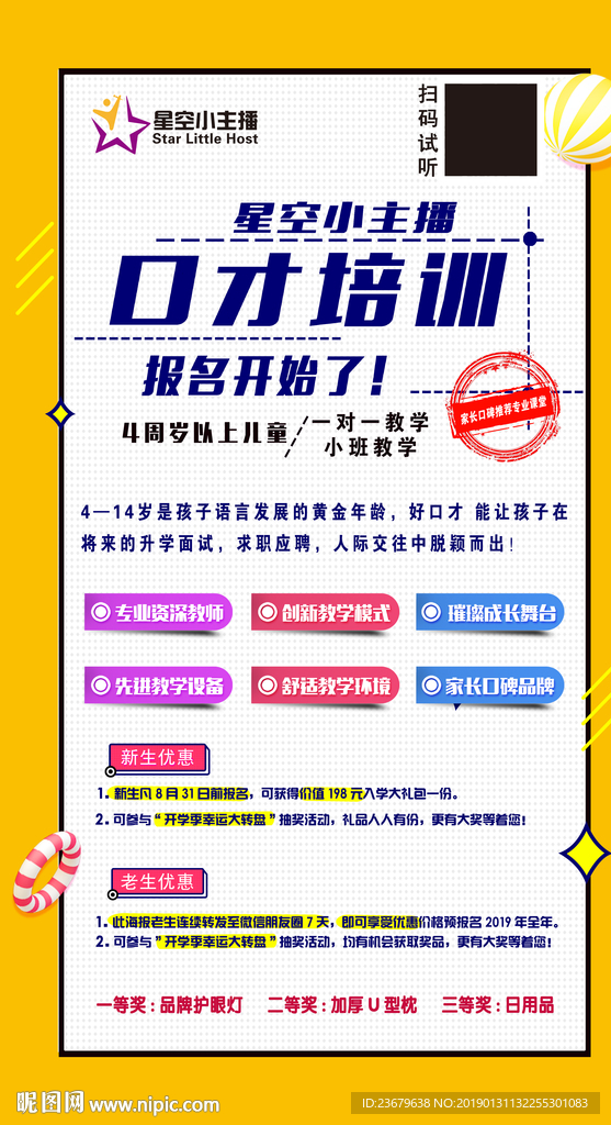 口才培训海报