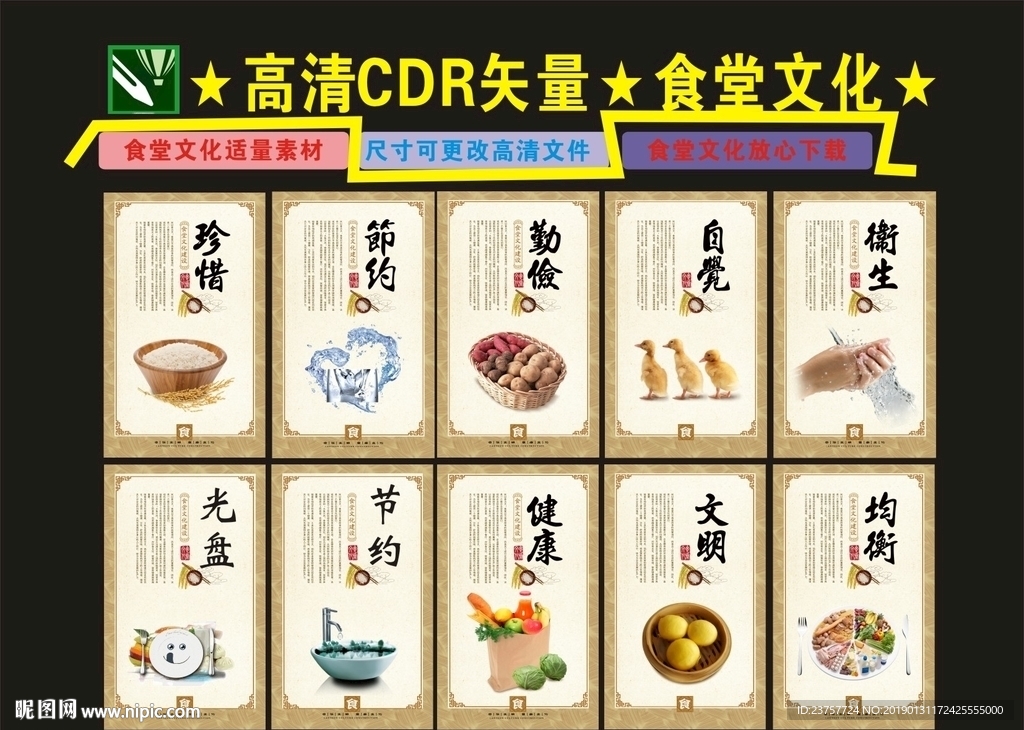 食堂文化节约文明创意设计