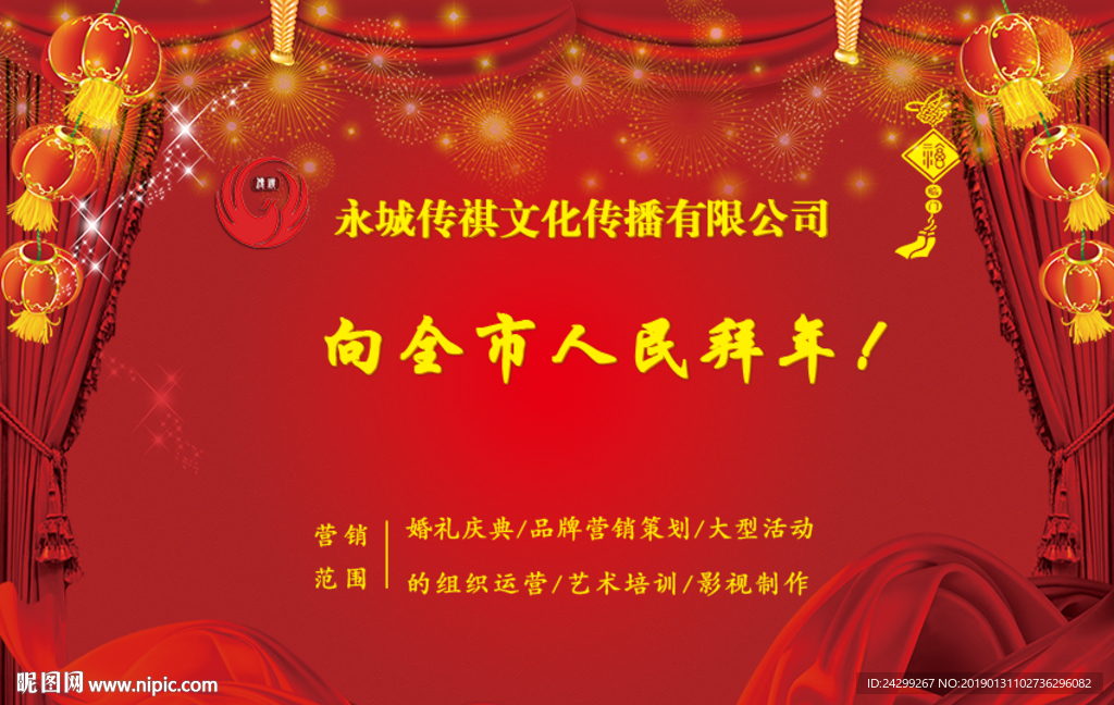 2019拜年了