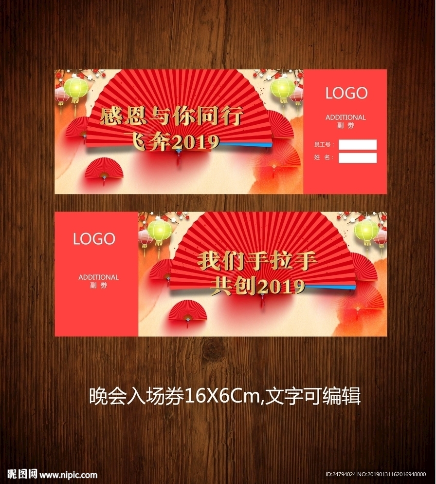 年会入场劵 年会抽奖劵