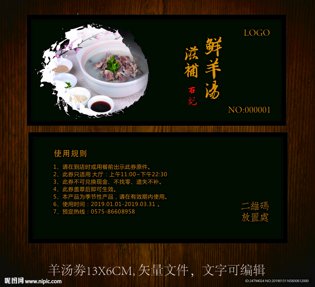 羊汤体验劵