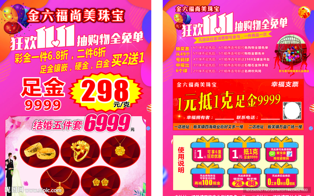 金六福珠宝传单DM