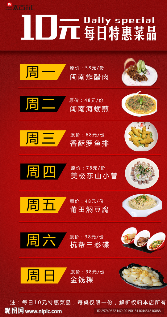 每日特价菜